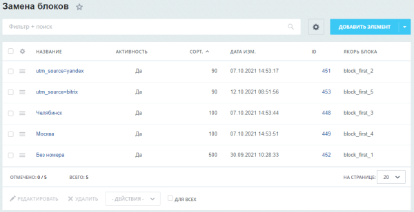 Замена блоков для Сайты24