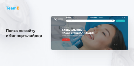 Team-B — Сайт Дентика