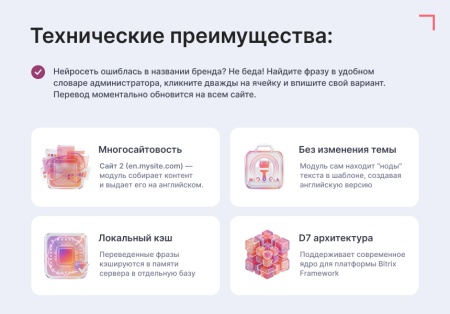 Смарт-Переводчик: Автоперевод сайта