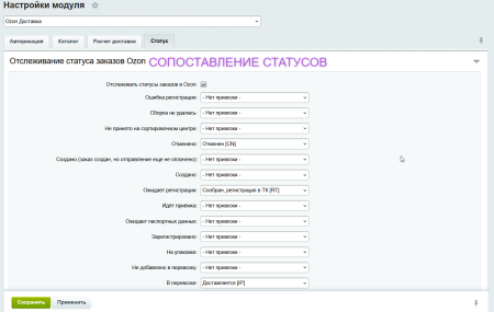 Интеграция с Ozon Доставка