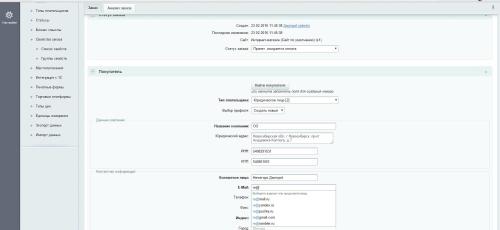 Подсказки по ФИО, адресам и реквизитам компаний на редактирования заказов в админке Dadata.ru