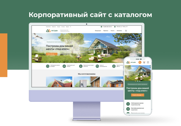 М-Сайт: Корпоративный сайт современной компании