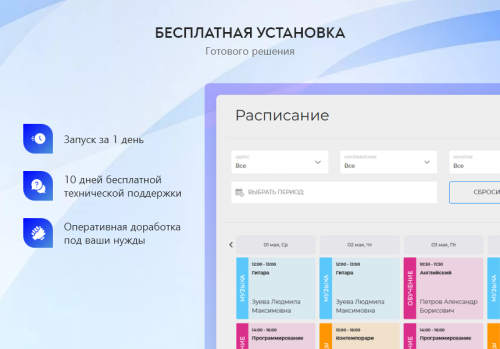 PR-Volga: Модуль расписания (календаря, бронирования, записи)