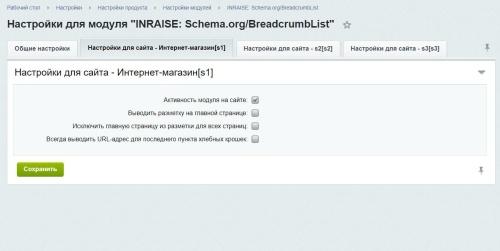 Модуль для создания микроразметки Schema.org/BreadcrumbList на сайте на CMS 1С-Битрикс