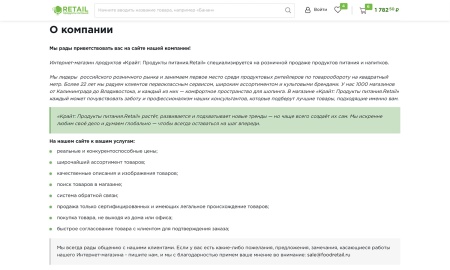 Отраслевой интернет-магазин продуктов питания и доставки еды «Крайт: Продукты питания.Retail»