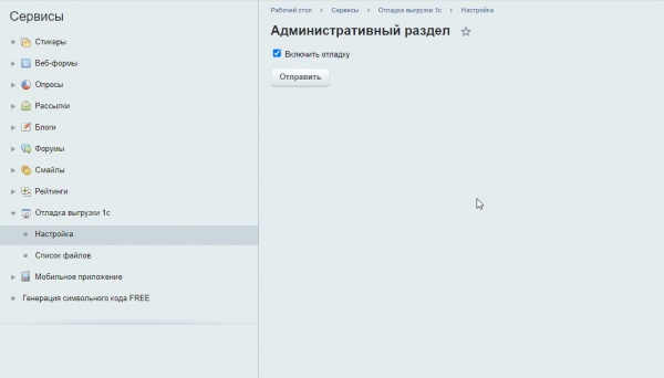 Логирование обмена 1с