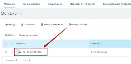 Генератор документов Pro