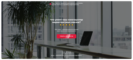 КВИЗ-опросы, тесты, формы, КВИЗ-страницы. Конструктор квизов - настраивается все!