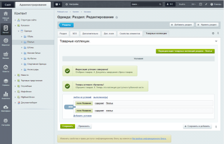 АРАМА: Товарные коллекции в разделах. Категории для СЭО. Посадочные разделы. Товары со скидкой