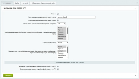 Маска ввода номера телефона с флагом страны