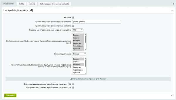 Маска ввода номера телефона с флагом страны
