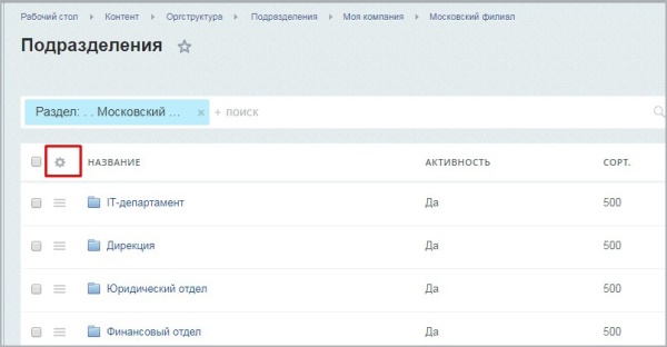 Расширенный модуль импорта пользователей и оргструктуры из 1С ЗУП