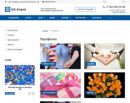 GS: Event - Корпоративы, праздники, свадьбы + каталог