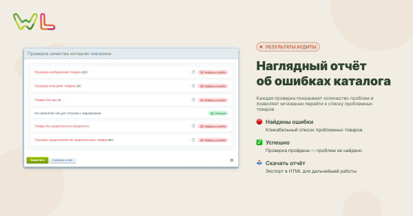 WL: Автотест сайта