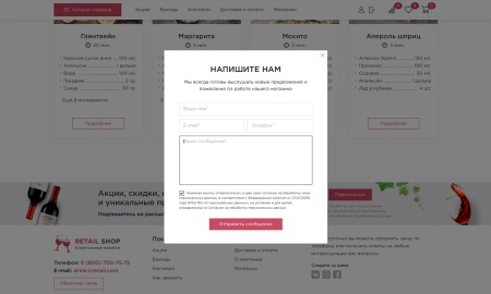 Отраслевой интернет-магазин алкогольных напитков и продуктов питания «Крайт: Напитки.Retail»