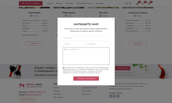 Отраслевой интернет-магазин алкогольных напитков и продуктов питания «Крайт: Напитки.Retail»