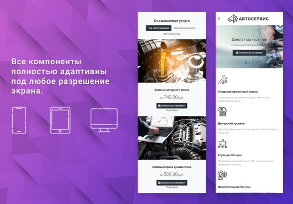 ВебПростор: Готовые компоненты для Landing Page