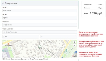 Автозаполнение адреса доставки по КЛАДР