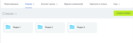 Структурирование списков