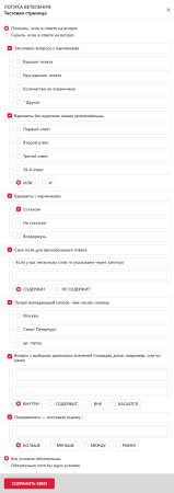 КВИЗ-опросы, тесты, формы, КВИЗ-страницы. Конструктор квизов - настраивается все!