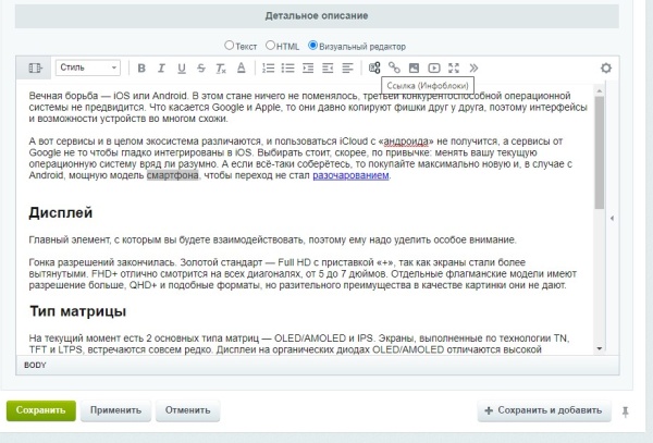 Ссылка на разделы и элементы инфоблоков