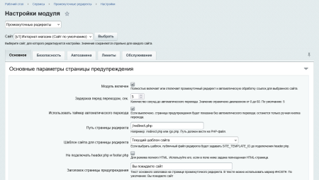 Промежуточные редиректы