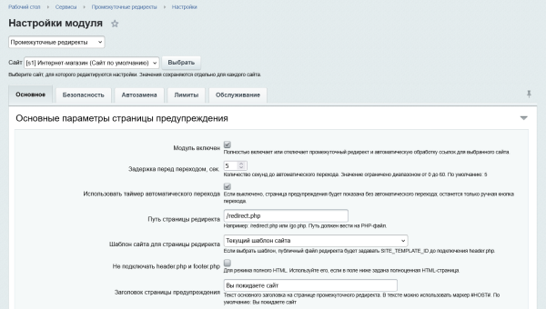 Промежуточные редиректы