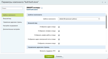 SMART-склады
