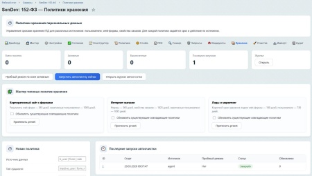 SenDev: 152-ФЗ Персональные данные