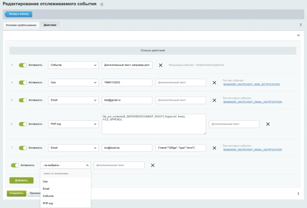 BXmaker. Ожидание событий