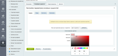 Подсветка карточек CRM
