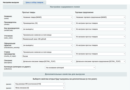 Выгрузка каталога товара в YML (яндекс) формате