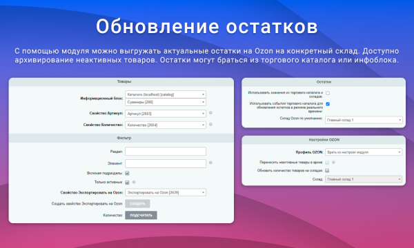 ВебПростор: Интеграция с Ozon через SELLER API: товары, цены, остатки и заказы