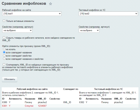 Продвинутый обмен с 1С