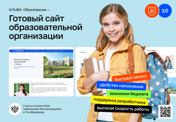 Сайт образовательной организации 3.0 + версия для слабовидящих