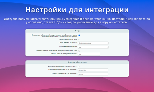 ВебПростор: Интеграция с Ozon через SELLER API: товары, цены, остатки и заказы