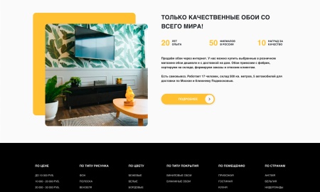 Отраслевой интернет-магазин обоев и настенных покрытий «Крайт: Обои.Paper»