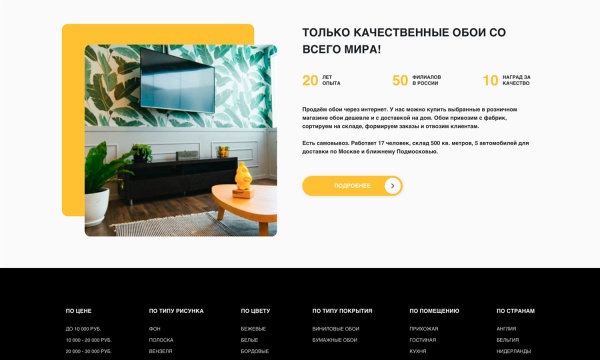 Отраслевой интернет-магазин обоев и настенных покрытий «Крайт: Обои.Paper»