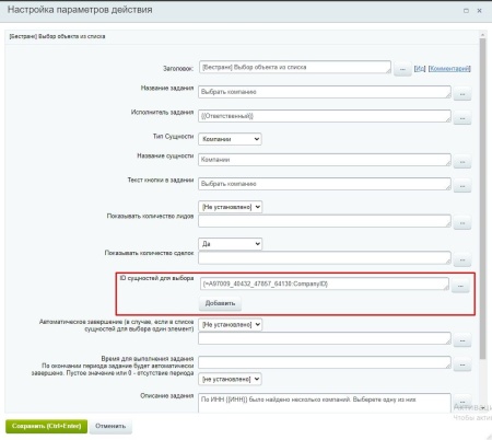 Бестранк. Активити "Выбор объекта из списка"