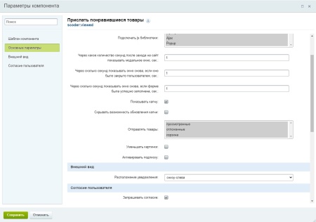 Scoder: Корзина, избранные, просмотренные товары на почту